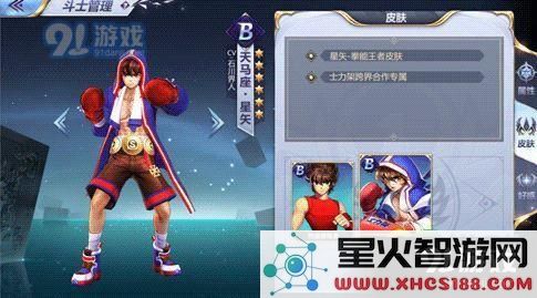 圣斗士星矢手游拳能王者皮肤怎么得 星矢拳能王者皮肤