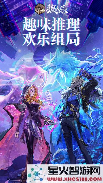 狼人杀下载完整版