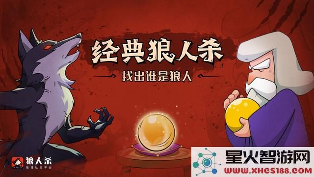 狼人杀主要角色介绍