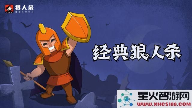 狼人杀主要角色介绍