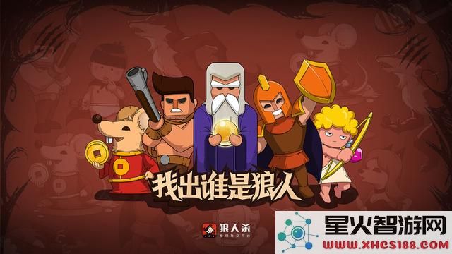 狼人杀玩法基本规则