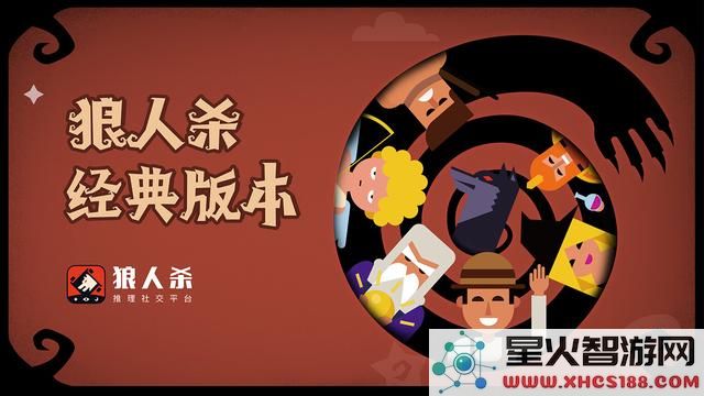 狼人杀玩法基本规则