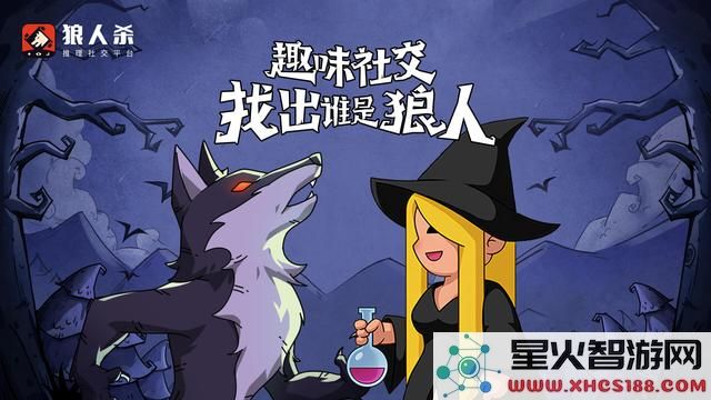 狼人杀主要角色介绍