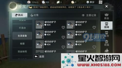 楚留香手游破旧的铲子怎么获取