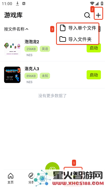 飞鸟游戏模拟器app