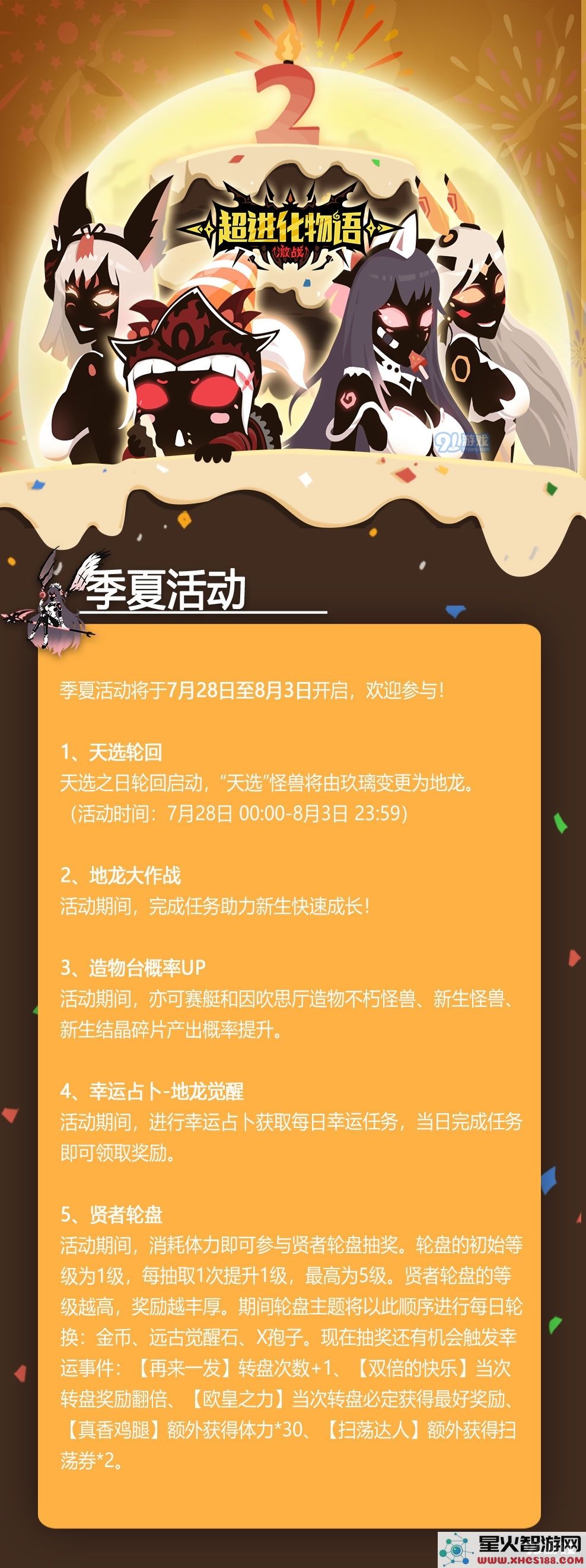 超进化物语季夏活动攻略 季夏活动时间及玩法详解