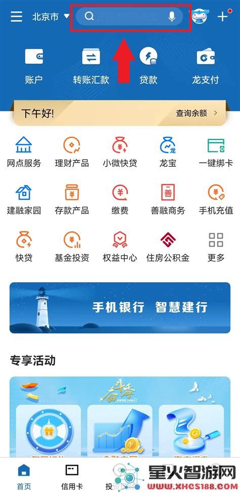建设银行手机银行转账跨行到账时间与注意事项揭秘