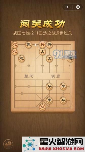 腾讯中国象棋