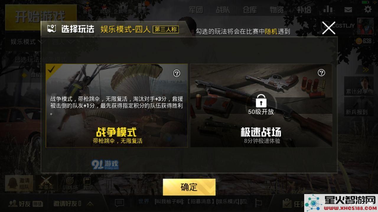 绝地求生刺激战场战争模式什么时候能玩？