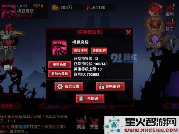 《火柴人联盟2》游戏界面功能介绍