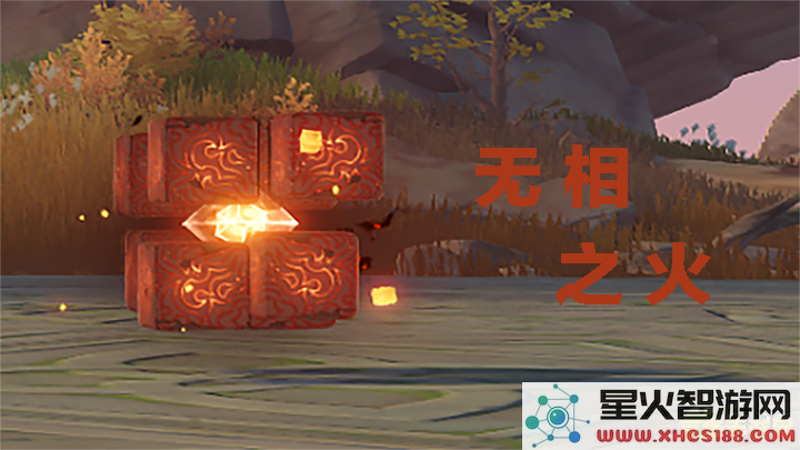 原神无相之火打法教程