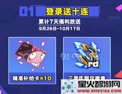 《崩坏3》三周年福利活动一览