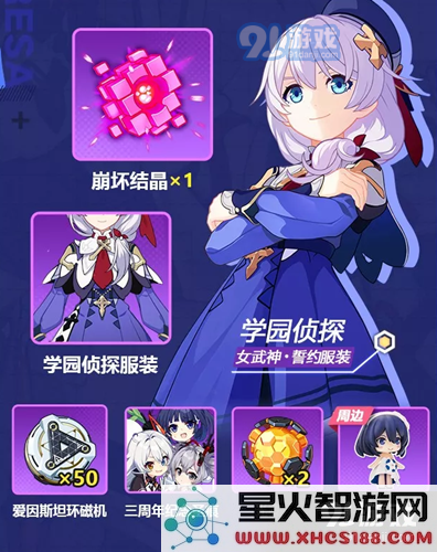 《崩坏3》三周年福利活动一览