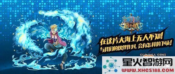 《航海王启航》火队再迎提升 马尔高开启专属珠宝！