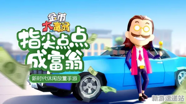 2025最新动态»金币大富翁独家内容揭秘，深度技术解析速看！