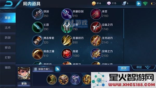 王者荣耀刘禅拆迁流怎么出装