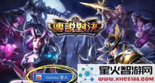 传说对决游戏新手教程