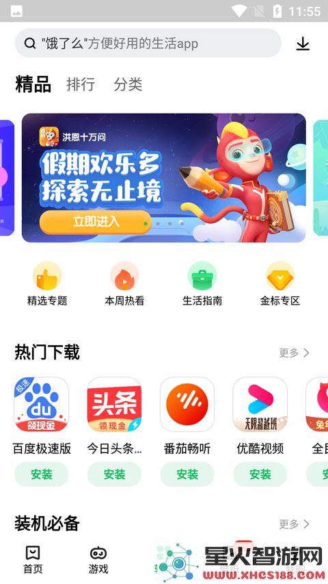 联想游戏中心app官方版使用教程