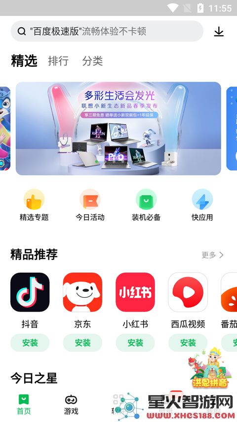 联想游戏中心app官方版使用教程