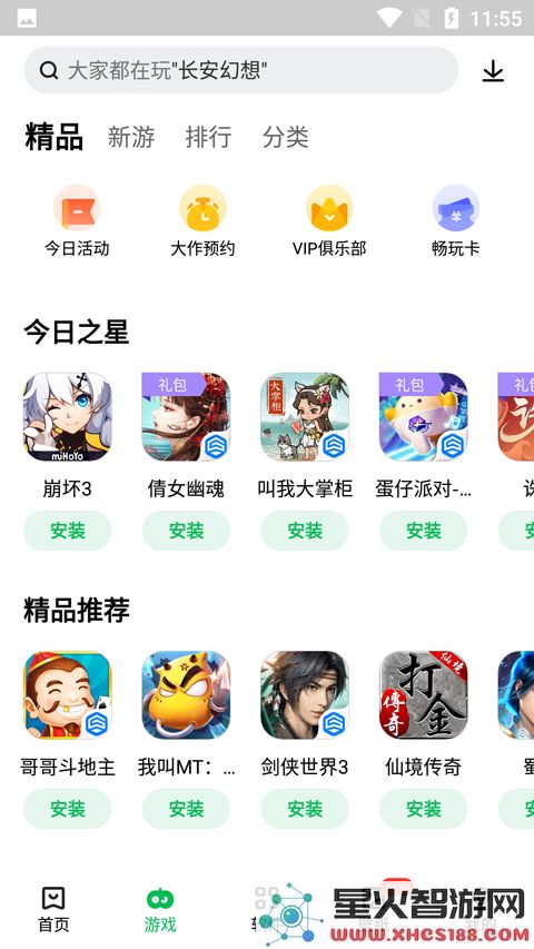联想游戏中心app官方版使用教程