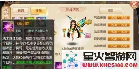 梦幻诛仙手游彩蝶依依加点攻略 彩蝶依依特技技能怎么样？