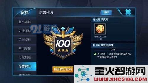 王者荣耀信誉积分最高多少分 王者荣耀信誉积分120怎么达到