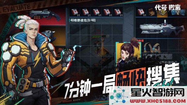 代号撤离手游