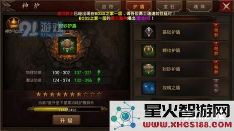 主宰传奇护盾功能介绍 护盾有什么用？
