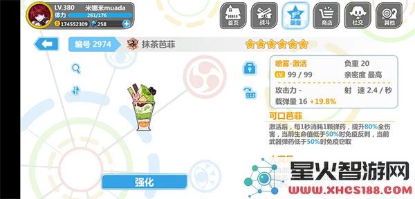 崩坏学园2喷雾套搭配说明