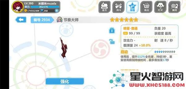 崩坏学园2喷雾套搭配说明