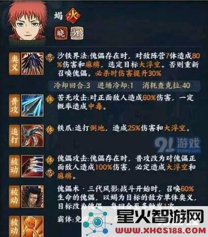 火影忍者ol手游蝎什么时候出 蝎上架时间