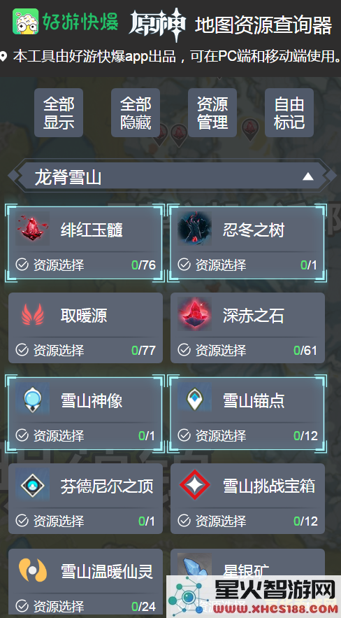 原神工具地图好游快爆