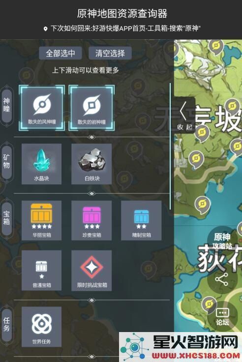 原神工具地图好游快爆