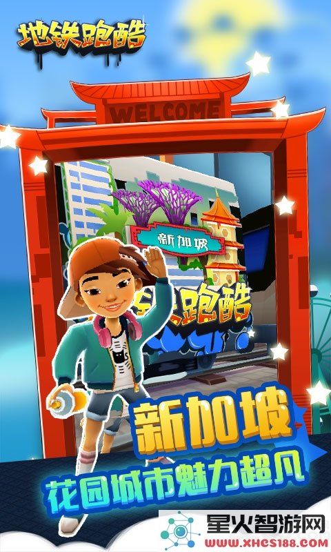地铁酷跑下载免费游戏