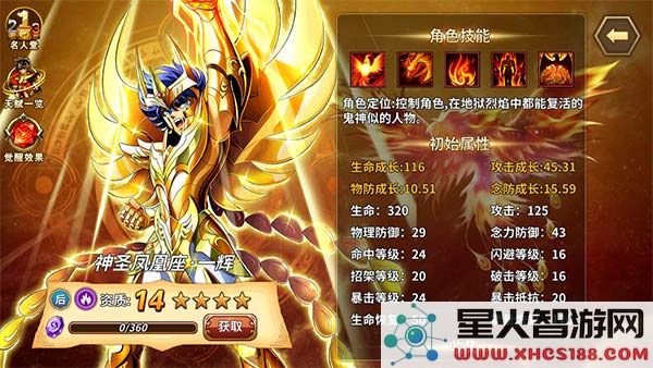 圣斗士星矢重生人物培养排行攻略