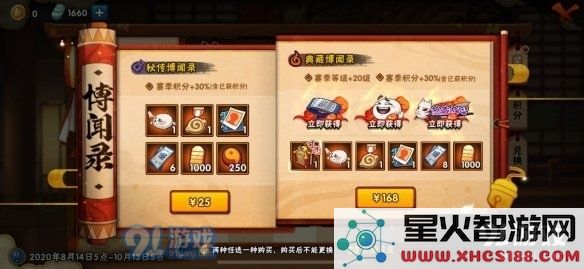 火影忍者手游博闻录怎么买 博闻录购买方法指南