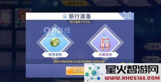 qq炫舞手游宠物旅行搭配怎么选 qq炫舞手游宠物旅行搭配配方