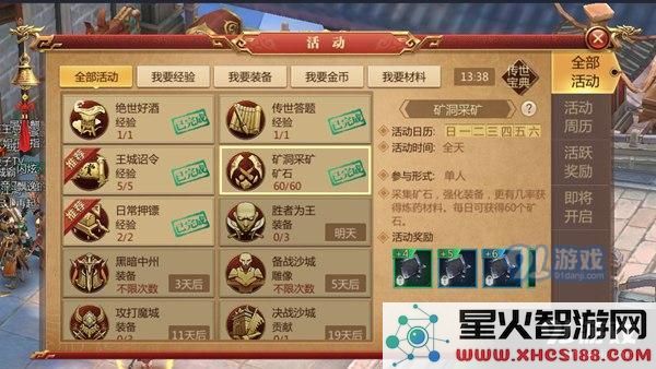 《传奇世界3D》矿洞采矿攻略
