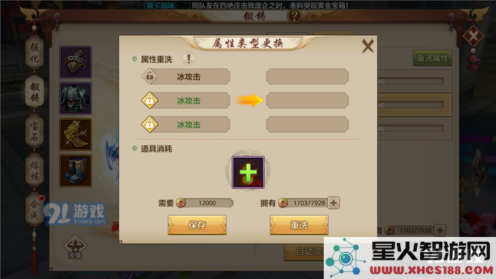 天龙八部手游天山装备淬炼什么属性好？天山装备锻铸淬炼属性推荐图片4