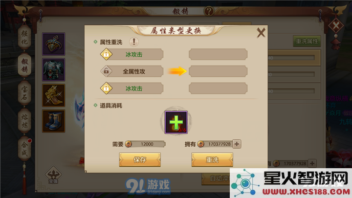 天龙八部手游天山装备淬炼什么属性好？天山装备锻铸淬炼属性推荐图片5