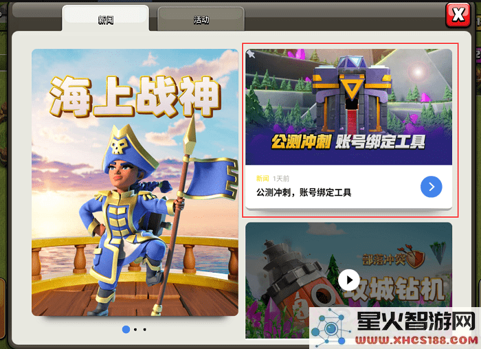 如何绑定部落冲突账号