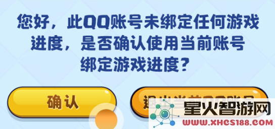 如何绑定部落冲突账号
