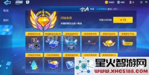 跑跑卡丁车手游开通闪钻有什么奖励 跑跑卡丁车手游闪钻值得开通吗