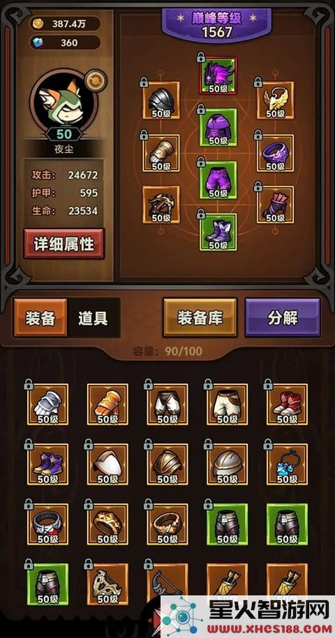 迷雾大陆手游道具搭配攻略