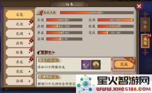 阴阳师成就系统怎么完成