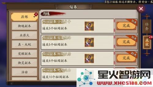 阴阳师成就系统怎么完成