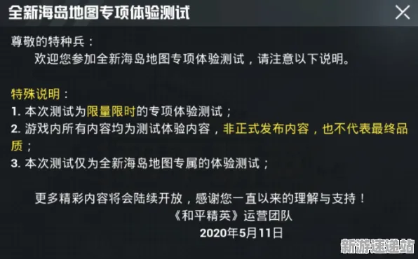 《和平精英》2025版本更新！地图扩展评测独家内幕消息