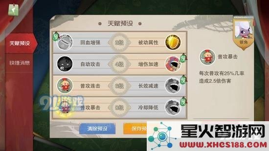 闹闹天宫银角天赋加点推荐