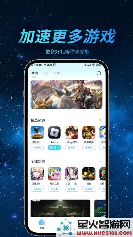 哪吒加速器下载安装免费