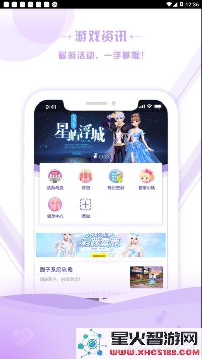 掌上炫舞app下载手机版